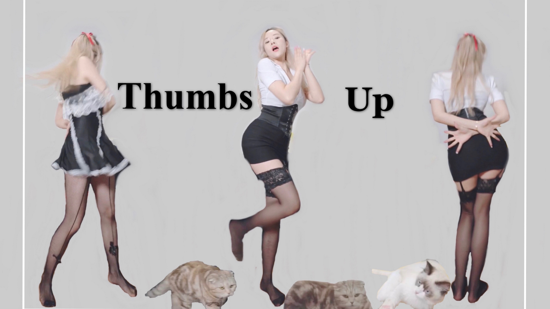 【甜】Thumbs up竖屏~在家蹦迪,群猫共舞,一键换装